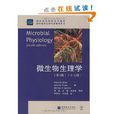 中文版國外優秀生命科學教學用書