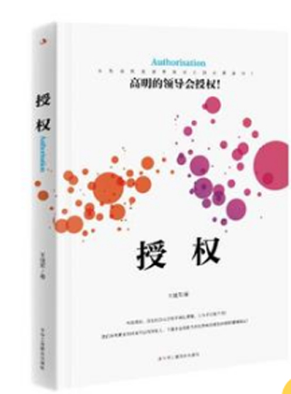 授權(2016年中華工商聯合出版社出版書籍)