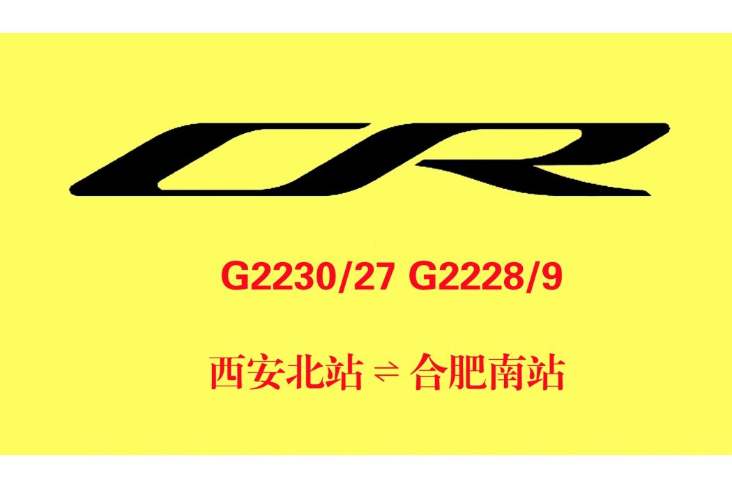 G2230次 G2230次