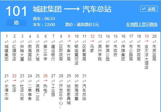 濱州公交101路 濱州公交101路