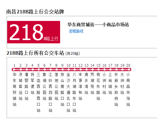 南昌公交218B路 南昌公交218B路