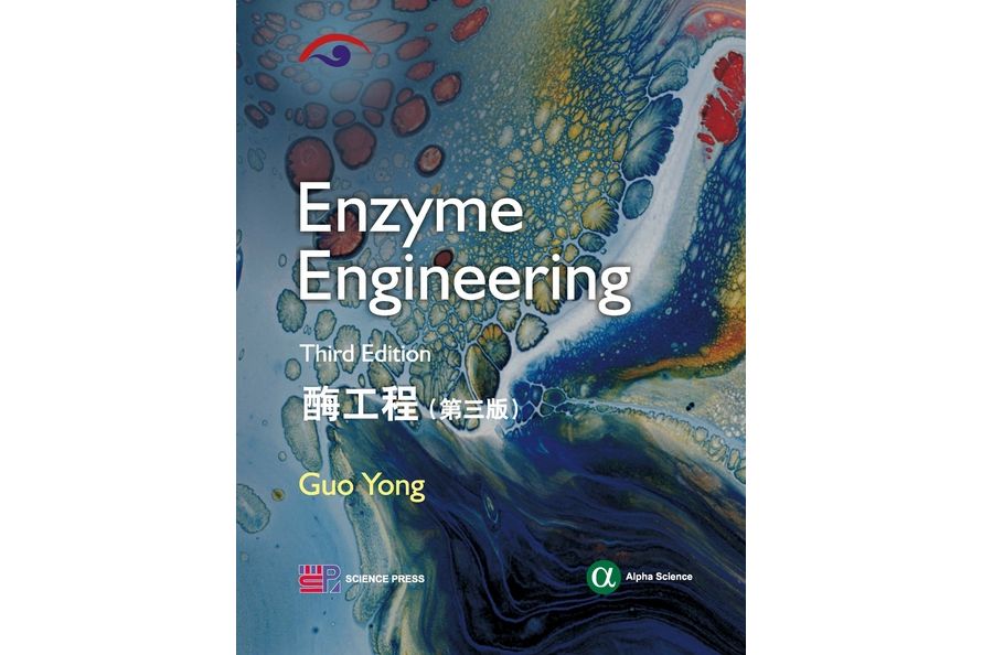 酶工程(2013年科學出版社出版的圖書) 酶工程(2013年科學出版社出版的圖書)