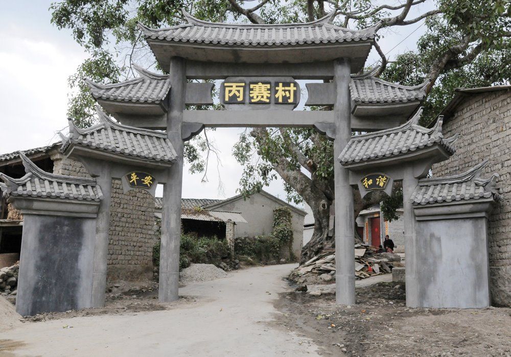 新賽村 新賽村