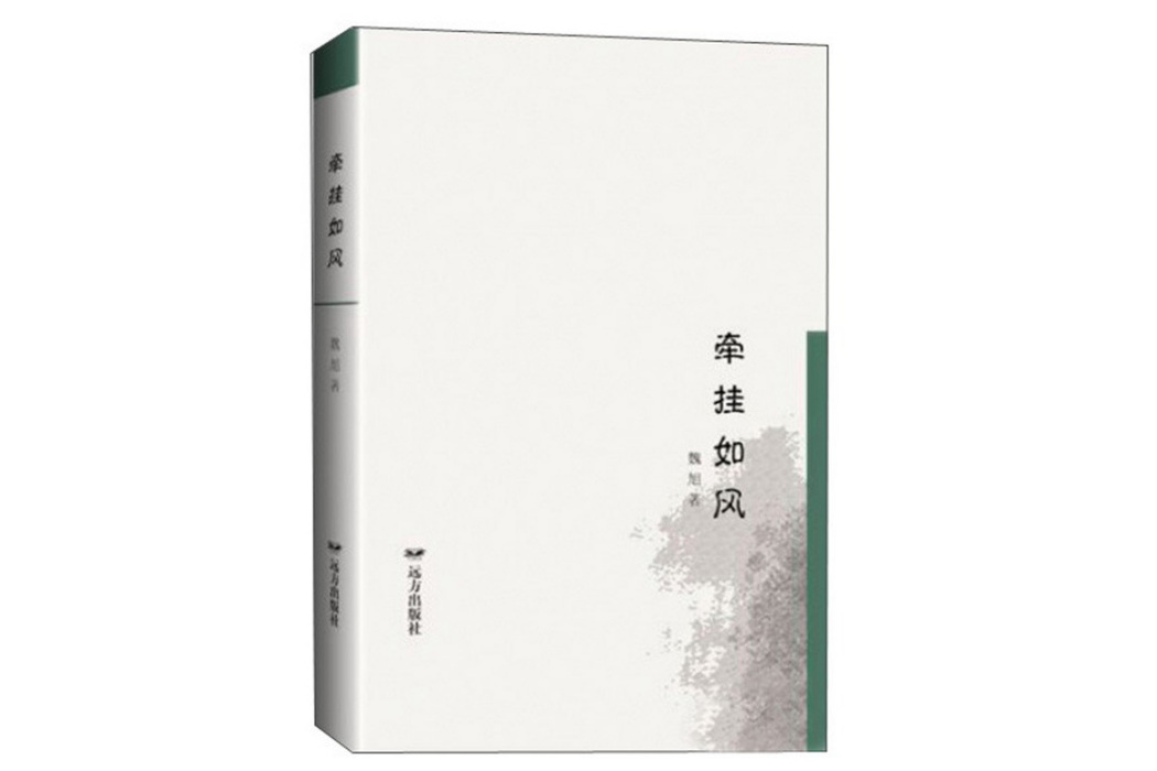 牽掛如風 牽掛如風