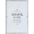 詩經講評 詩經講評