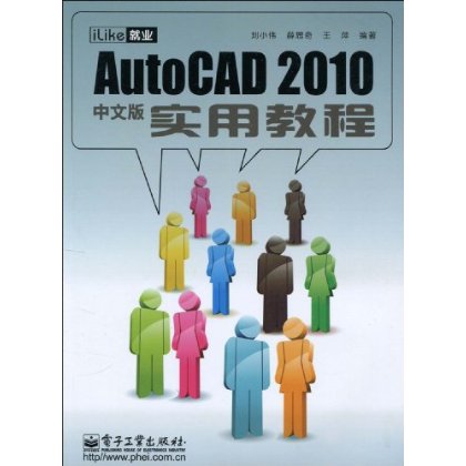 AutoCAD2010中文版實用教程