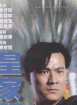 成奎安(大傻(中國香港影視男演員)) 成奎安(大傻(中國香港影視男演員))
