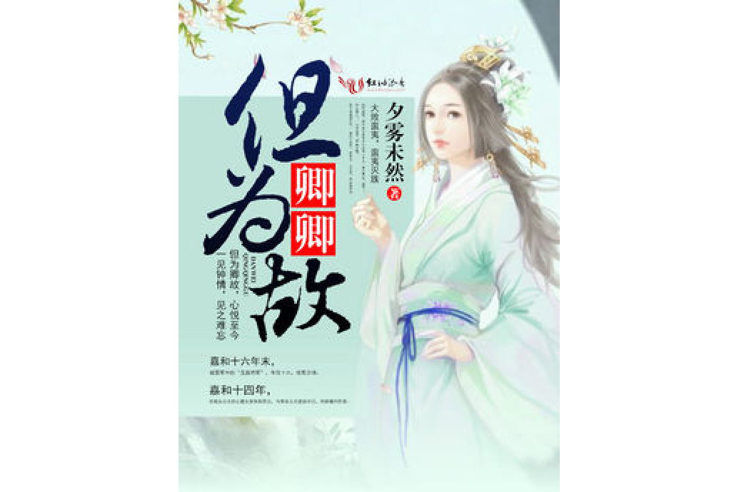 但為卿卿故 但為卿卿故