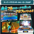 超龍珠英雄(BANDAI NAMCO發行的街機卡片遊戲) 超龍珠英雄(BANDAI NAMCO發行的街機卡片遊戲)