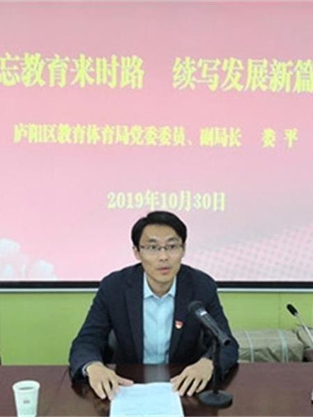 婁平(安徽省合肥市廬陽區教育體育局黨委委員、副局長) 婁平(安徽省合肥市廬陽區教育體育局黨委委員、副局長)