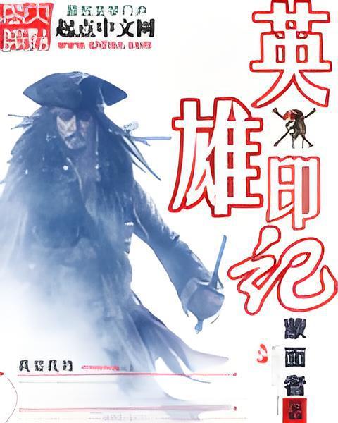 英雄印記 英雄印記