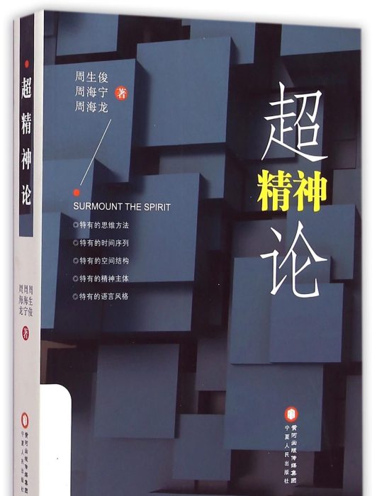 超精神論 超精神論