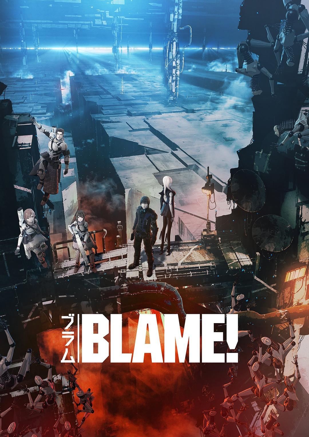 BLAME!(Polygon Pictures製作的劇場版動畫)