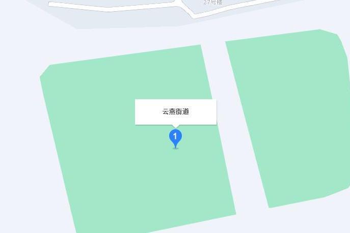 雲燕街道 雲燕街道