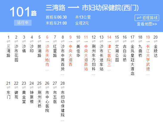 荊州公交101路 荊州公交101路