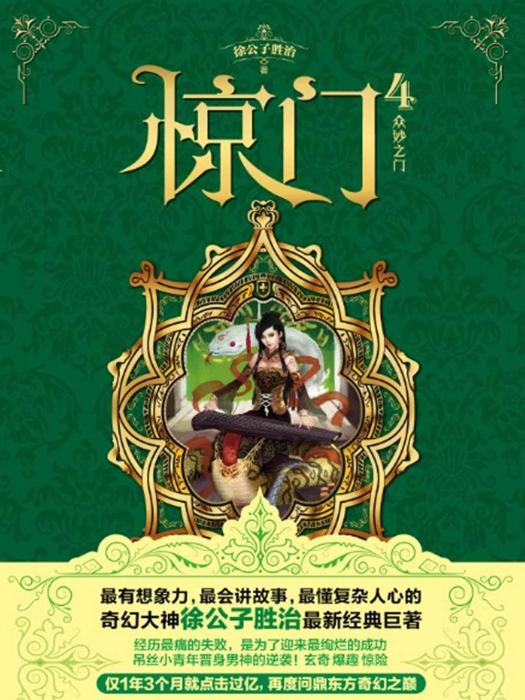 驚門4 驚門4