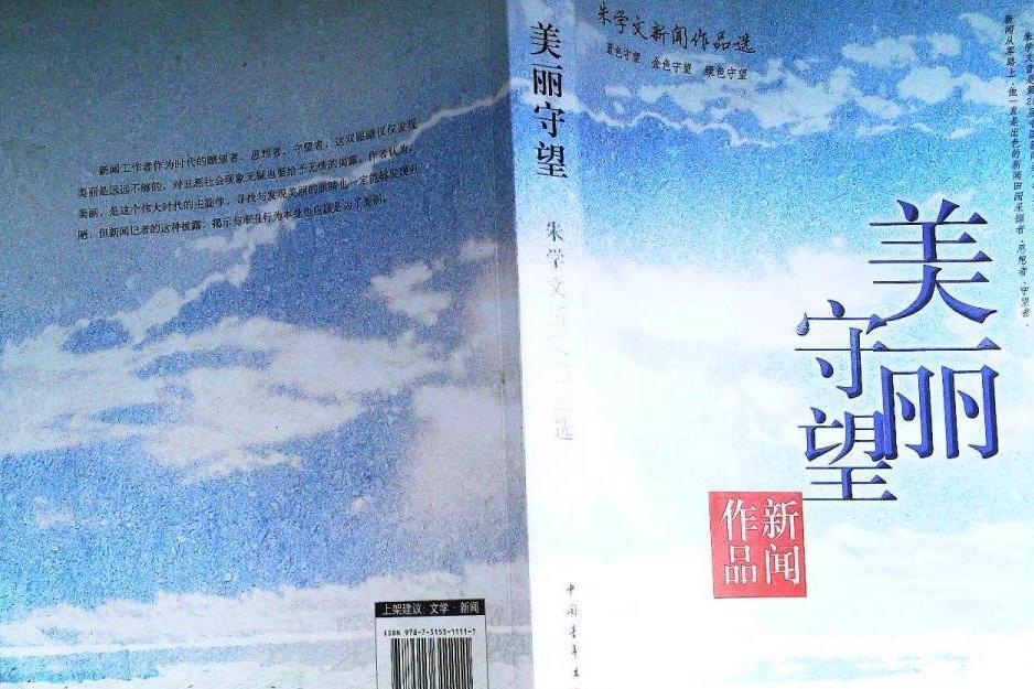 美麗守望 美麗守望
