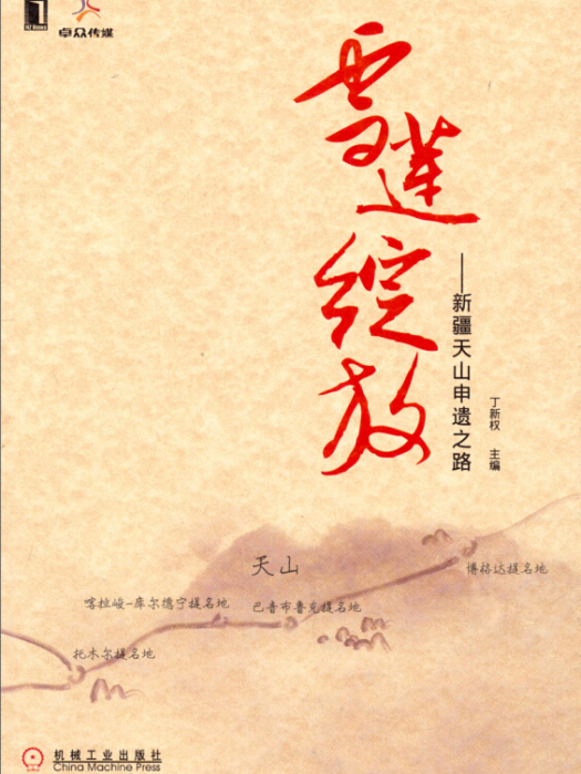 雪蓮綻放 雪蓮綻放