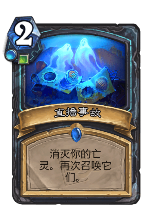 直播事故