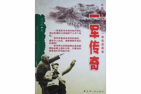 一軍傳奇 一軍傳奇