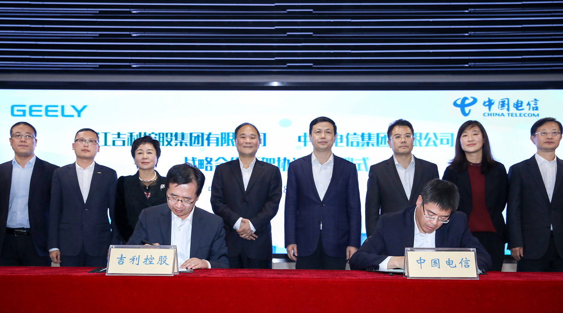 吉利科技集團與中國電信簽署協定
