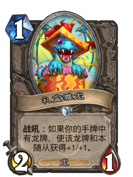 禮盒雛龍 禮盒雛龍