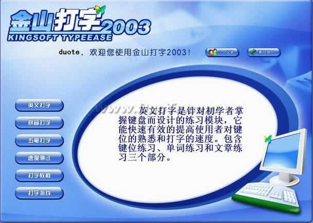 金山打字通2003