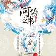 河伯之書 河伯之書