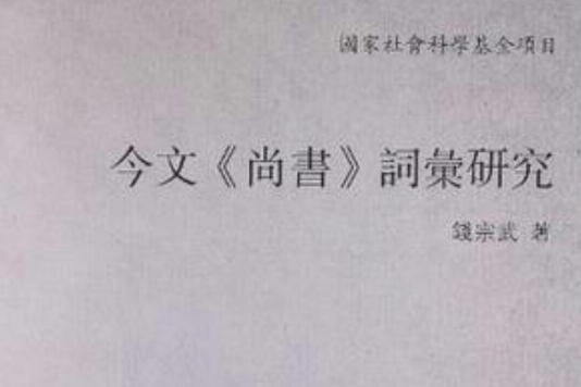 今文 今文