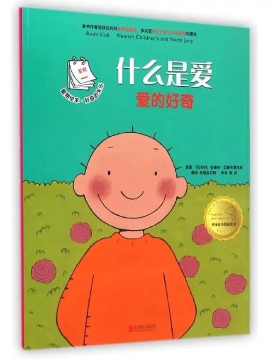 什麼是愛(2015年北京聯合出版公司出版的圖書) 什麼是愛(2015年北京聯合出版公司出版的圖書)