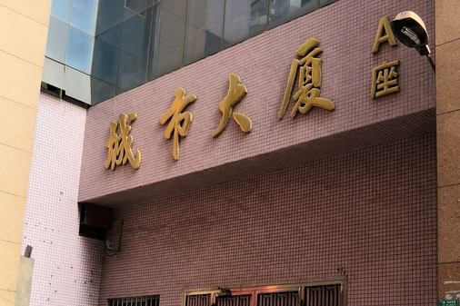 城市大廈(東莞市城市大廈小區) 城市大廈(東莞市城市大廈小區)