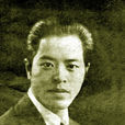 陳小魯(溫州中學創辦人) 陳小魯(溫州中學創辦人)