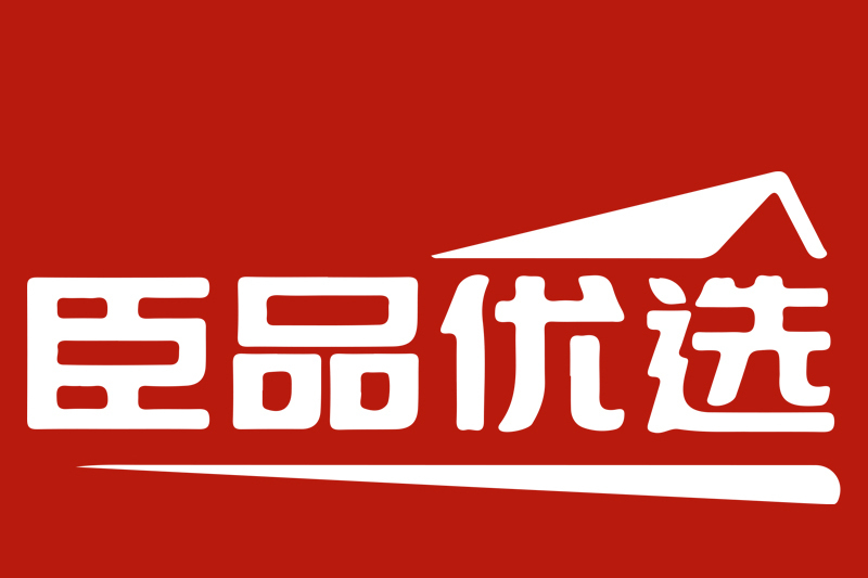 臣品優選 臣品優選