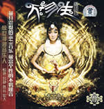 “傳奇女伶”薩頂頂2010廣州多媒體音樂會