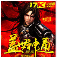 蓋世神通(純潔的壞蛋創作的網路小說) 蓋世神通(純潔的壞蛋創作的網路小說)