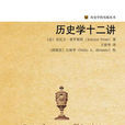 歷史學專業