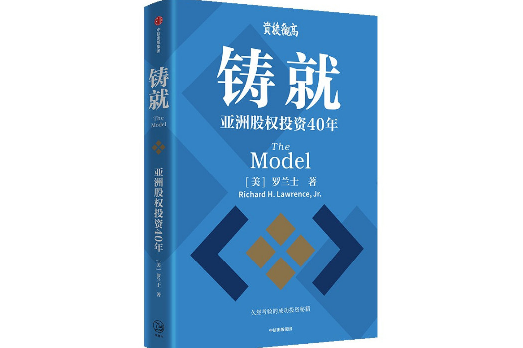 鑄就(2025年中信出版社出版的圖書) 鑄就(2025年中信出版社出版的圖書)