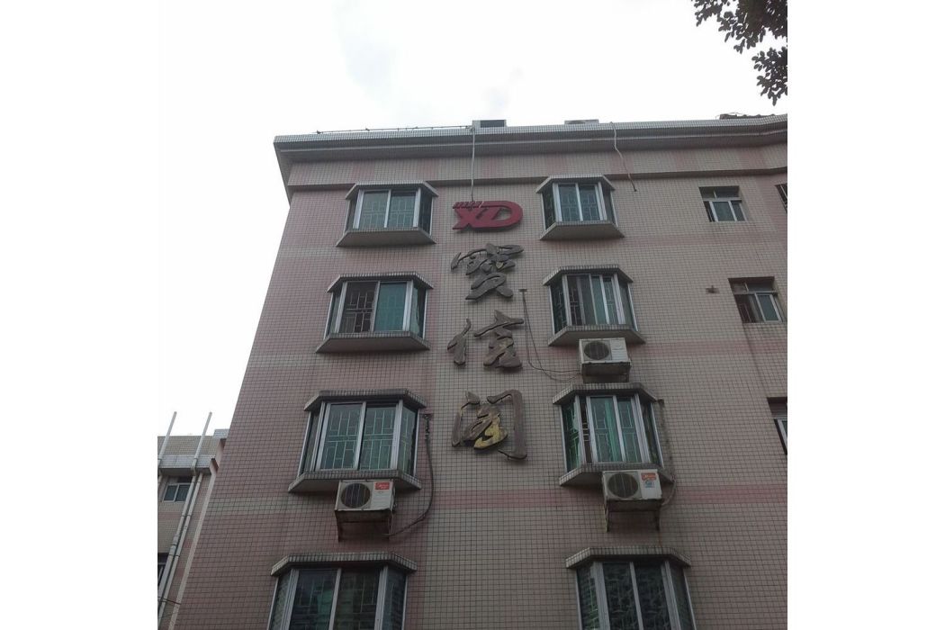 寶信閣 寶信閣