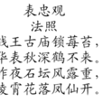 表忠觀 表忠觀