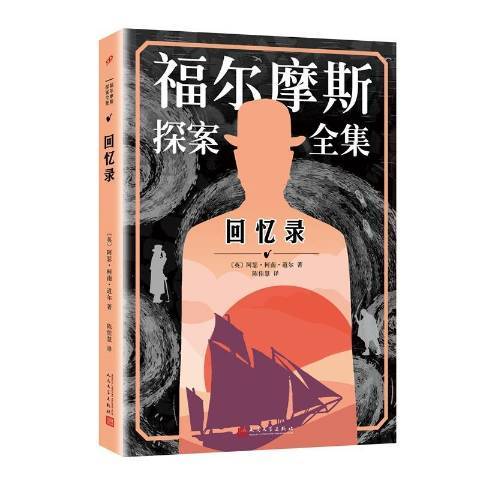 回憶錄(2018年人民文學出版社出版的圖書) 回憶錄(2018年人民文學出版社出版的圖書)