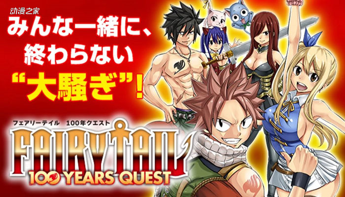 FAIRY TAIL 100YEARS QUEST