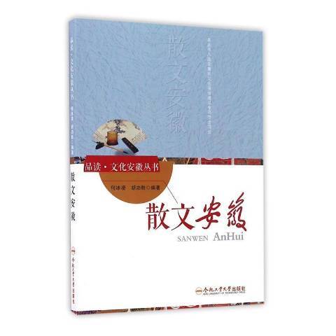 散文安徽 散文安徽