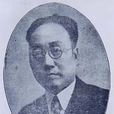 王錄勛 王錄勛