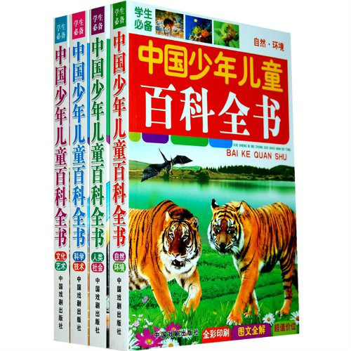 中國少年兒童百科全書（全套四冊）