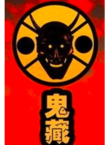 鬼藏(漫畫《屍兄》中的武士門) 鬼藏(漫畫《屍兄》中的武士門)