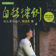 自然律例(健康百科類書籍) 自然律例(健康百科類書籍)