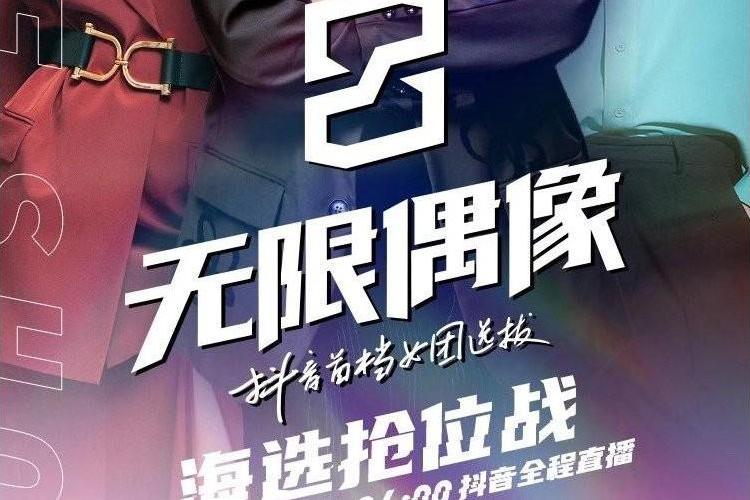 無限偶像 無限偶像