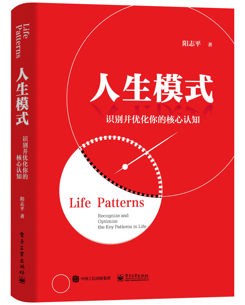 人生模式(電子工業出版社圖書)