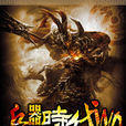 兵器時代WA 兵器時代WA
