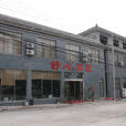 舒心家園 舒心家園